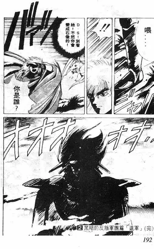 暗黑破坏神第02卷