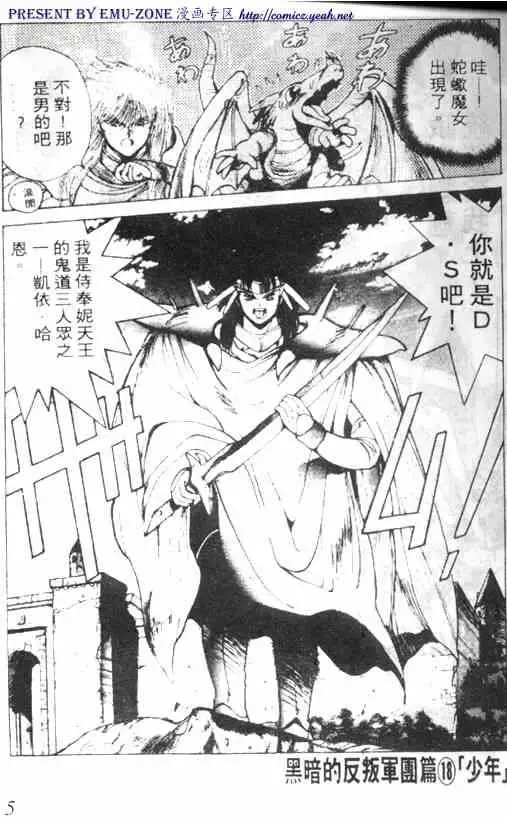 暗黑破坏神第03卷