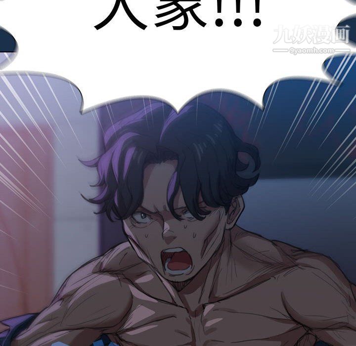 没种又怎样第21话