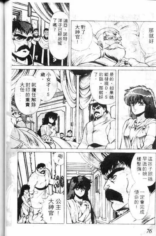 暗黑破坏神第03卷