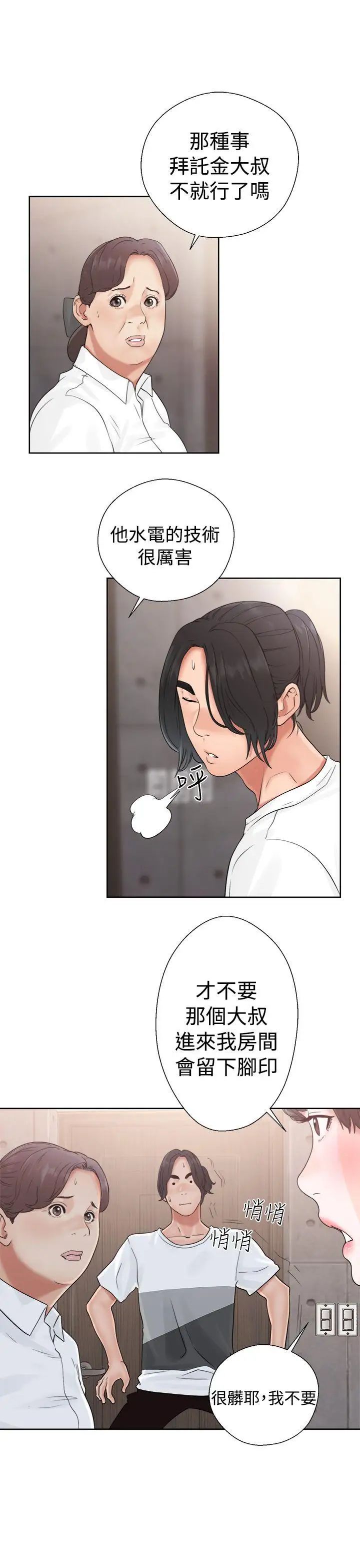 解禁:初始的快感第19话-被发现了