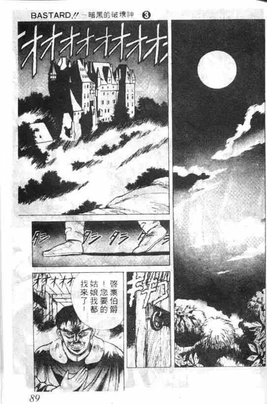 暗黑破坏神第03卷