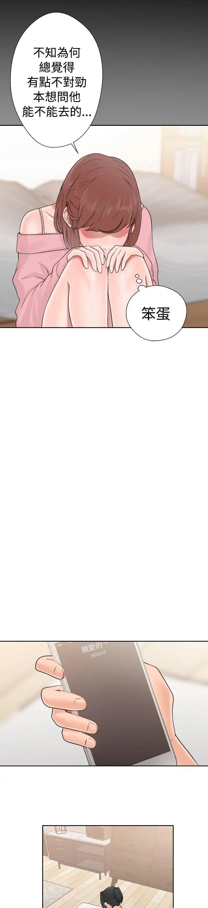 解禁:初始的快感第19话-被发现了