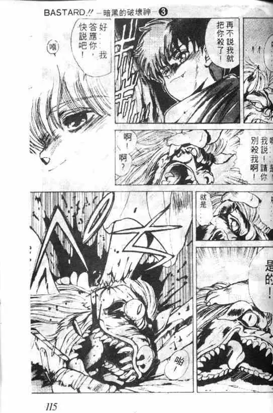 暗黑破坏神第03卷