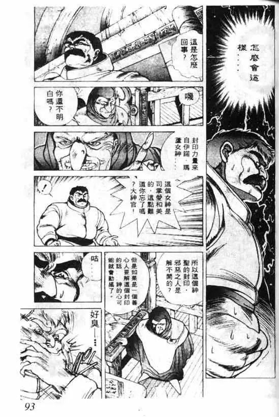 暗黑破坏神第04卷