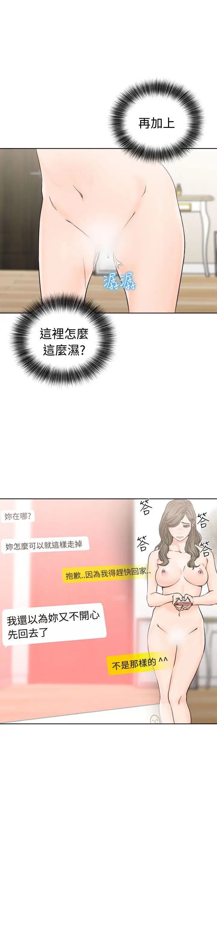 解禁:初始的快感第24话-金先生的秘密[01]