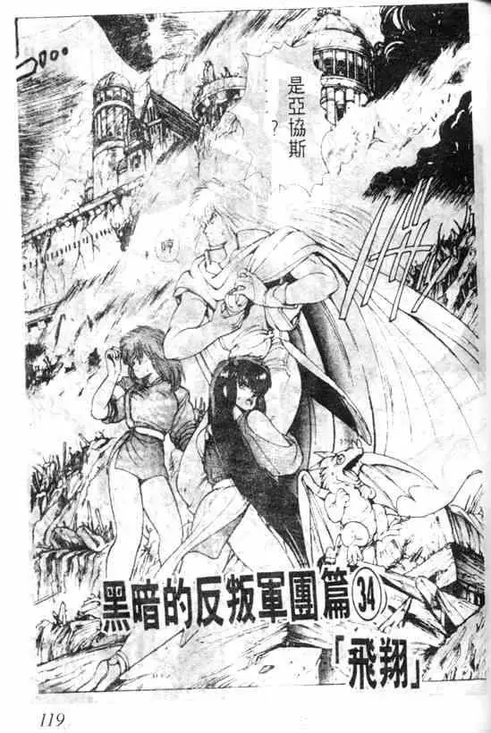 暗黑破坏神第04卷