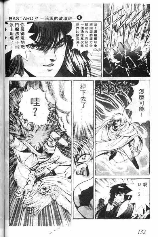 暗黑破坏神第04卷