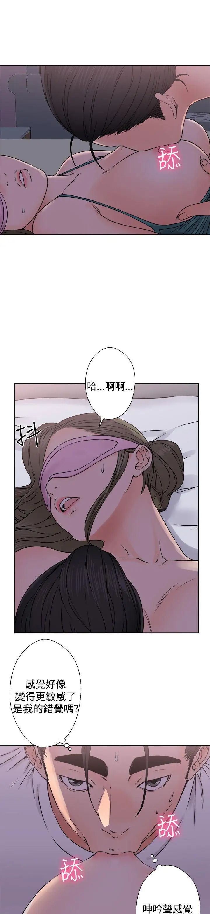 解禁:初始的快感第26话-错误的造访