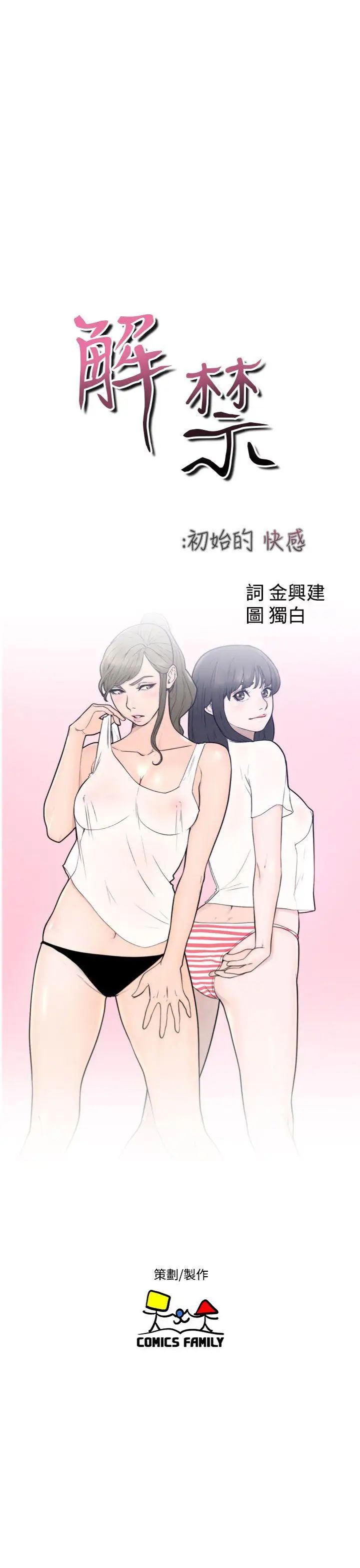 解禁:初始的快感第28话-偷拍[02]