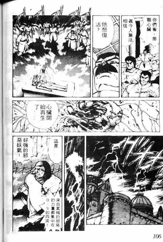 暗黑破坏神第05卷