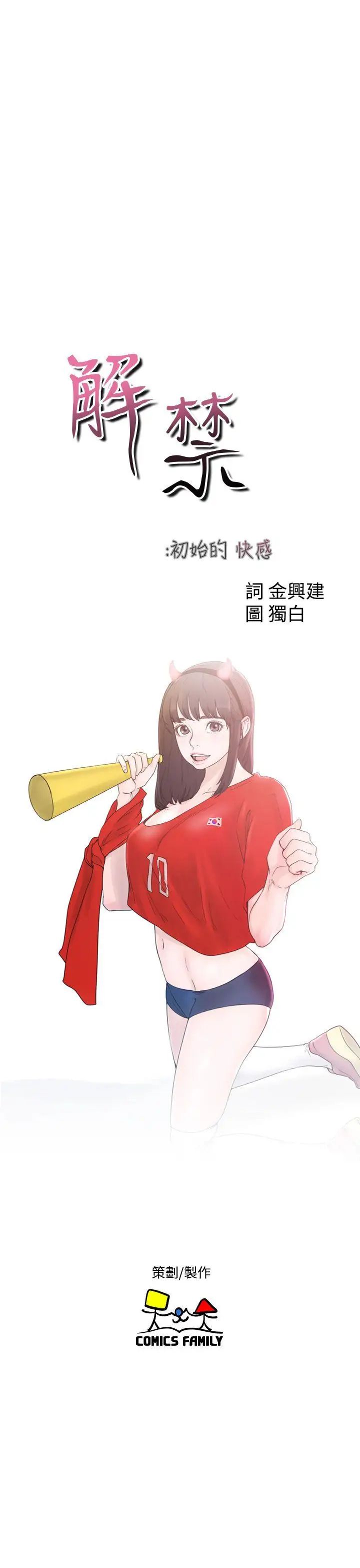 解禁:初始的快感第31话-瑞韺的诱惑[02]