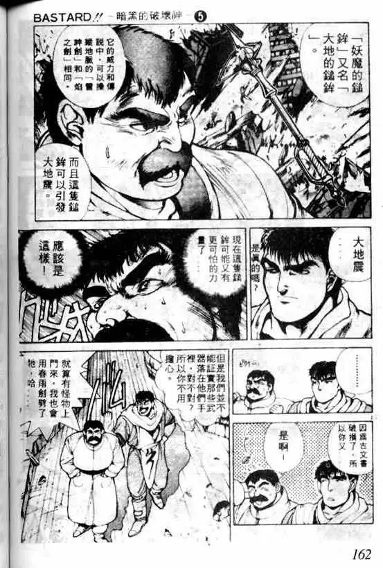 暗黑破坏神第05卷