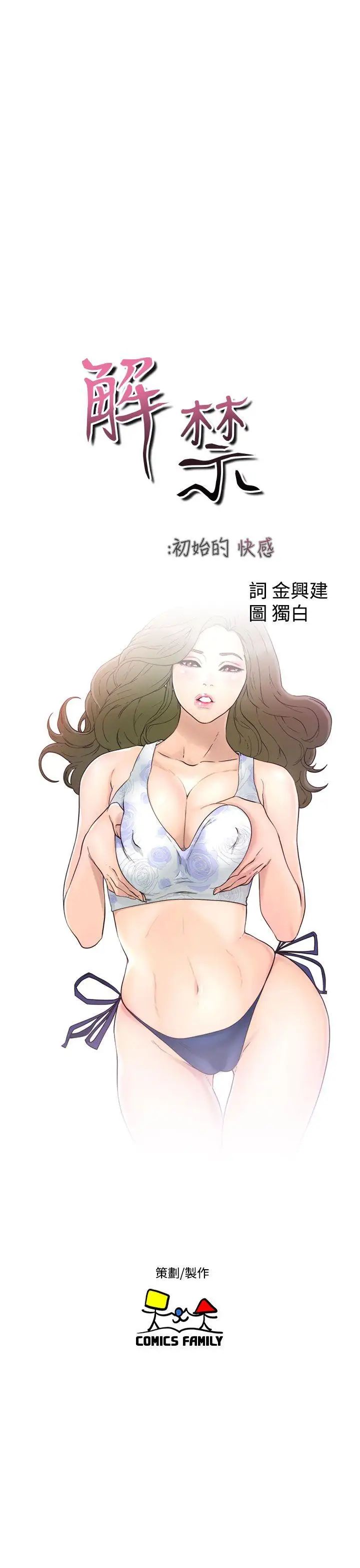 解禁:初始的快感第34话-酥麻麻的初体验[02]