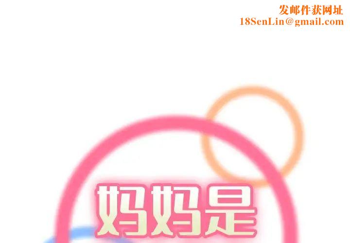 妈妈是女大学生第21话