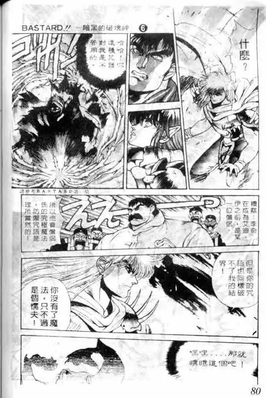 暗黑破坏神第06卷