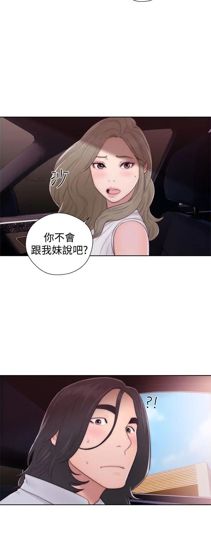 解禁:初始的快感第35话-在车子里