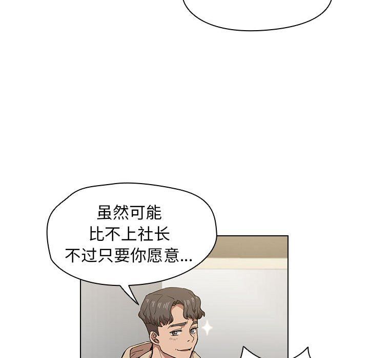 没种又怎样第28话