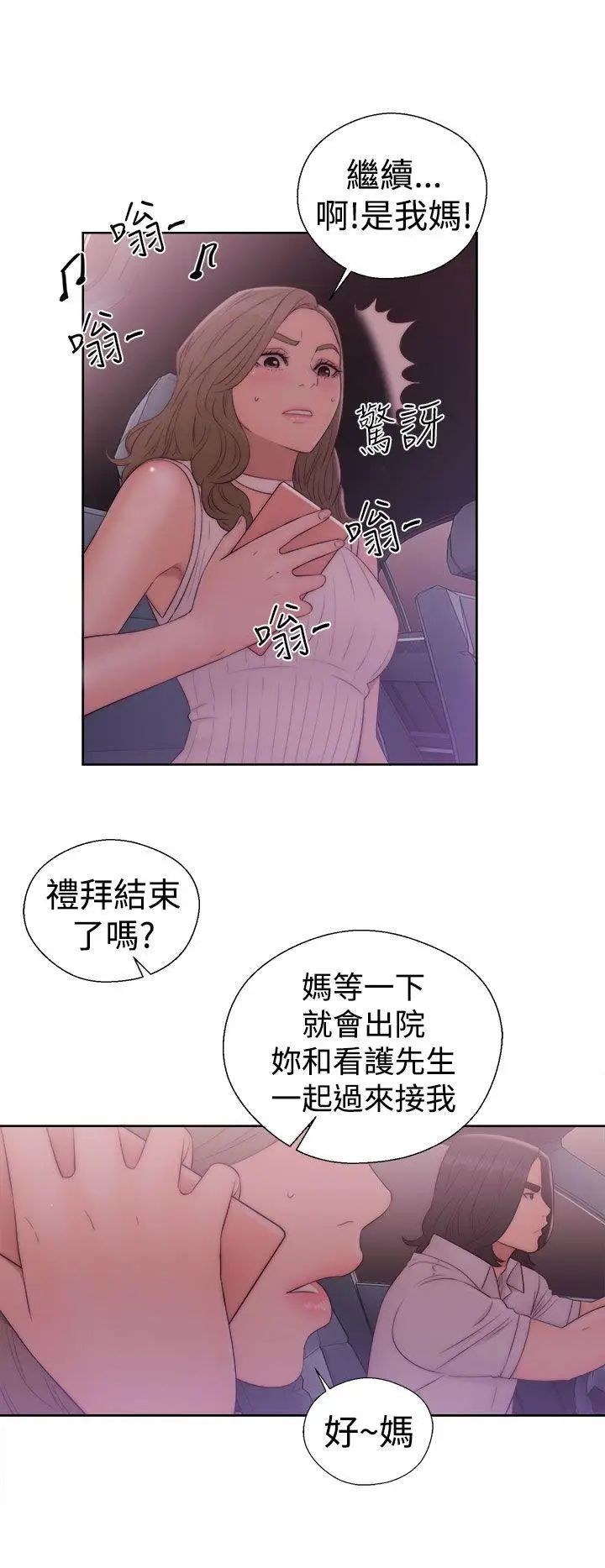 解禁:初始的快感第36话-你和我姐做了吗?