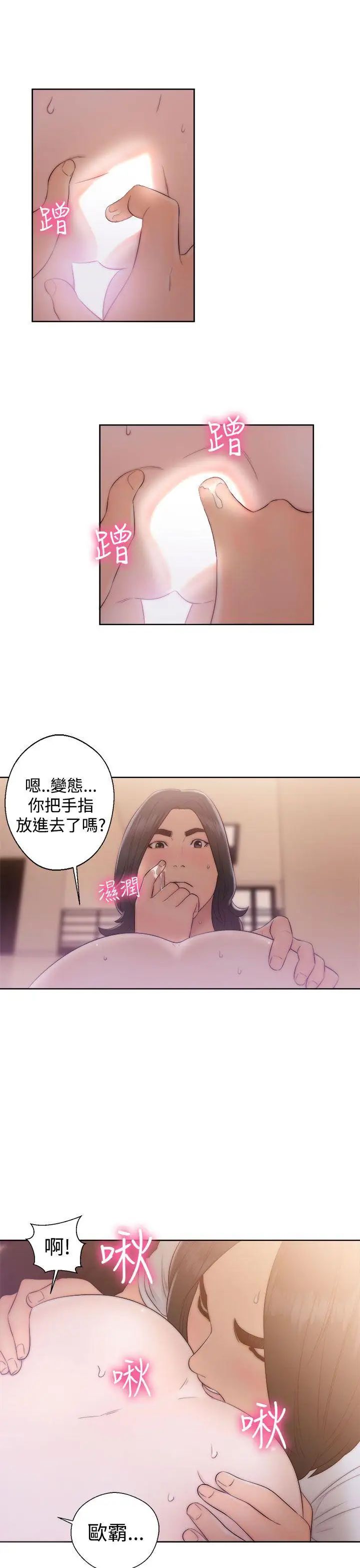 解禁:初始的快感第36话-你和我姐做了吗?