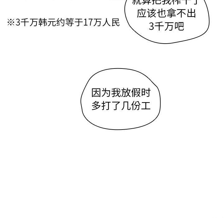 没种又怎样第28话