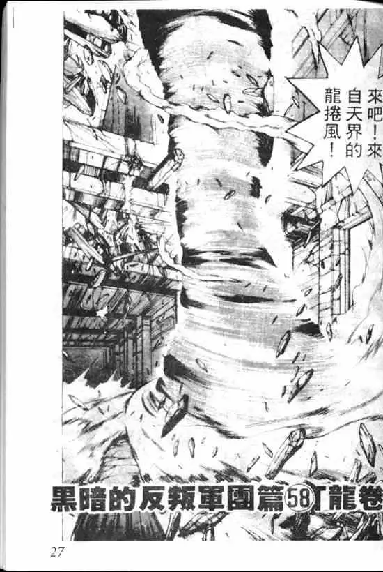 暗黑破坏神第07卷