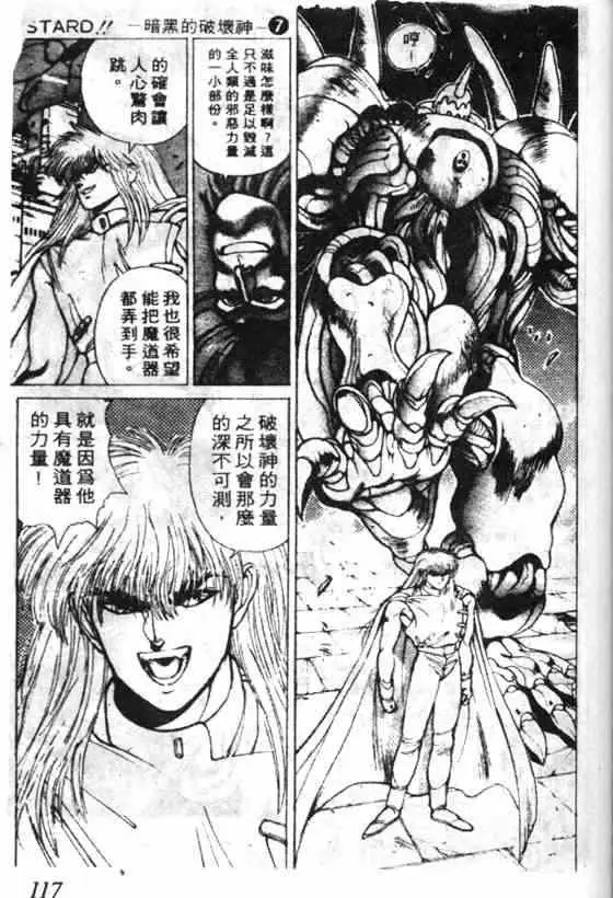 暗黑破坏神第07卷