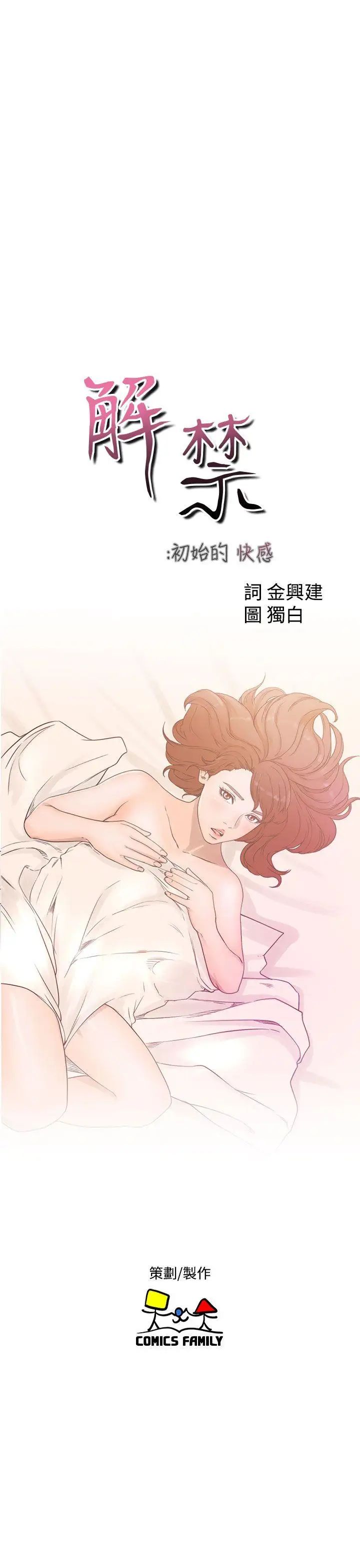 解禁:初始的快感第42话-照我说的做