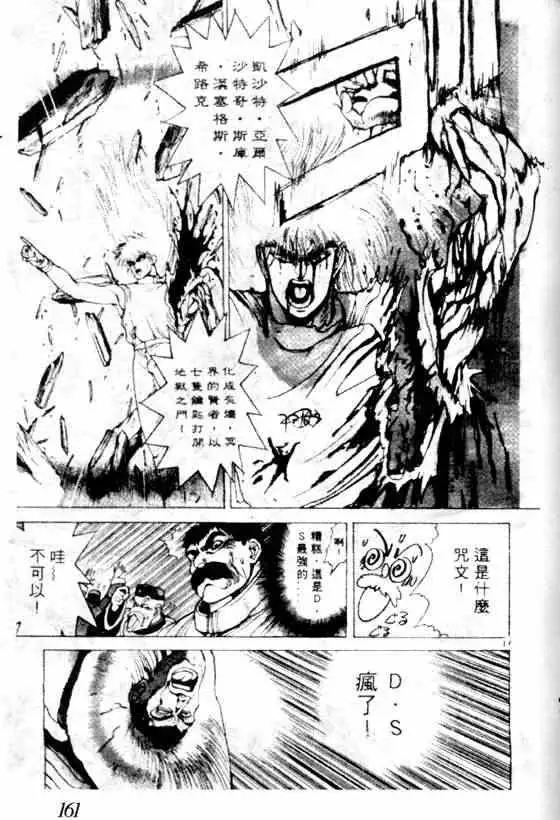 暗黑破坏神第07卷