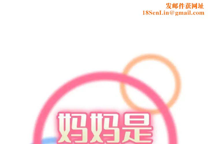 妈妈是女大学生第24话