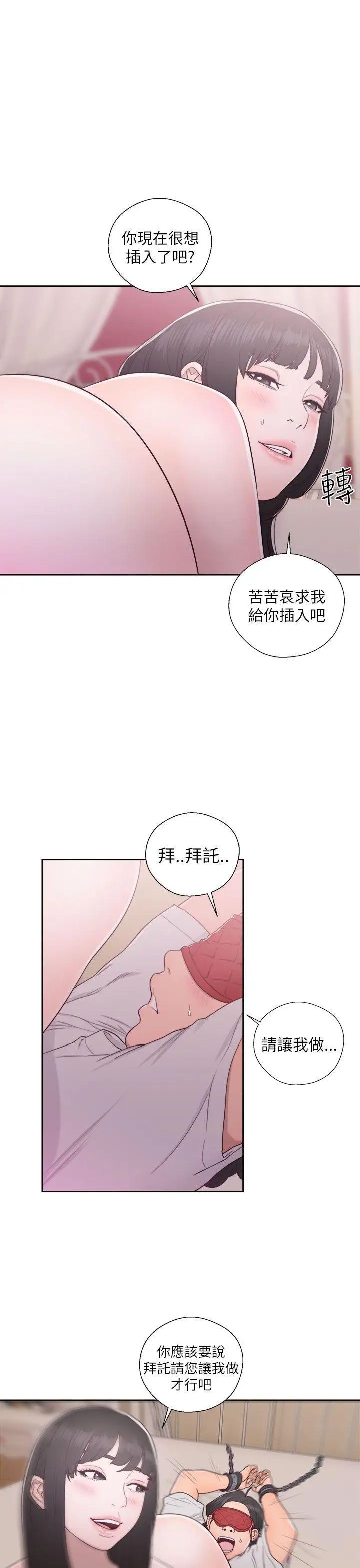 解禁:初始的快感第43话-在看不到的情况下