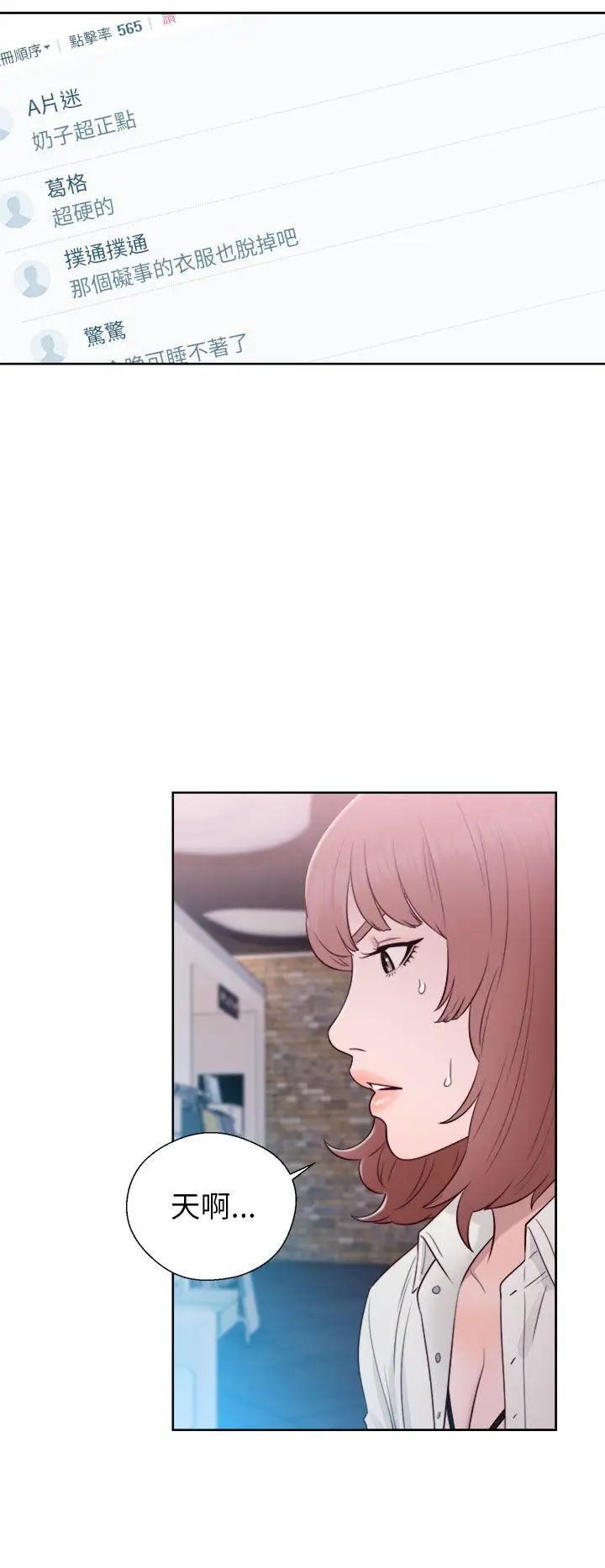 解禁:初始的快感第45话-万一被发现...