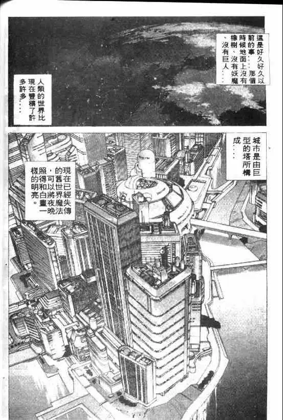 暗黑破坏神第08卷