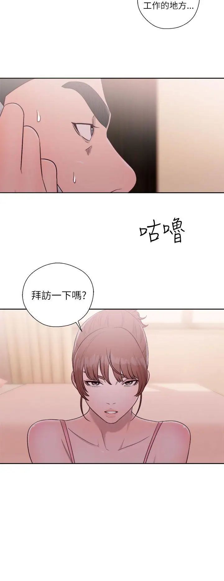 解禁:初始的快感第46话-被发现了