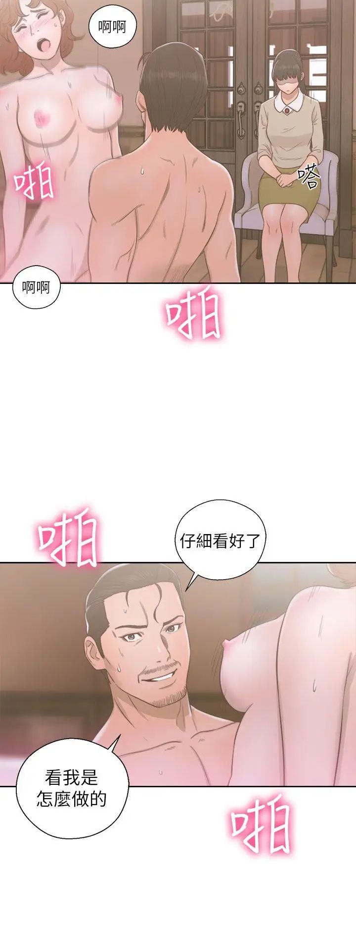 解禁:初始的快感第49话-在妻子的面前