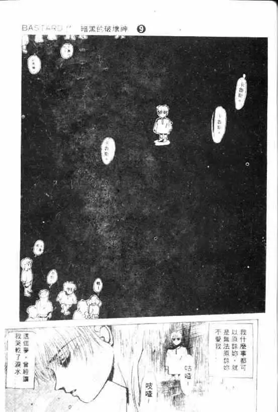 暗黑破坏神第09卷