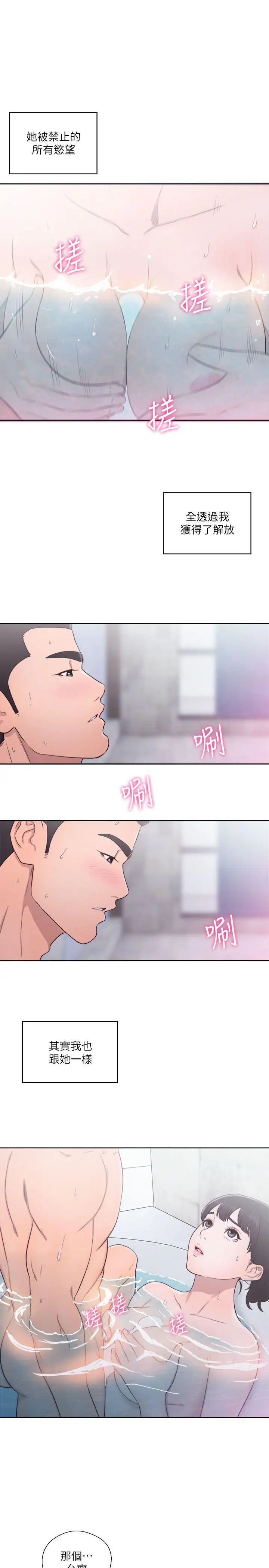 解禁:初始的快感第53话-解放的心情