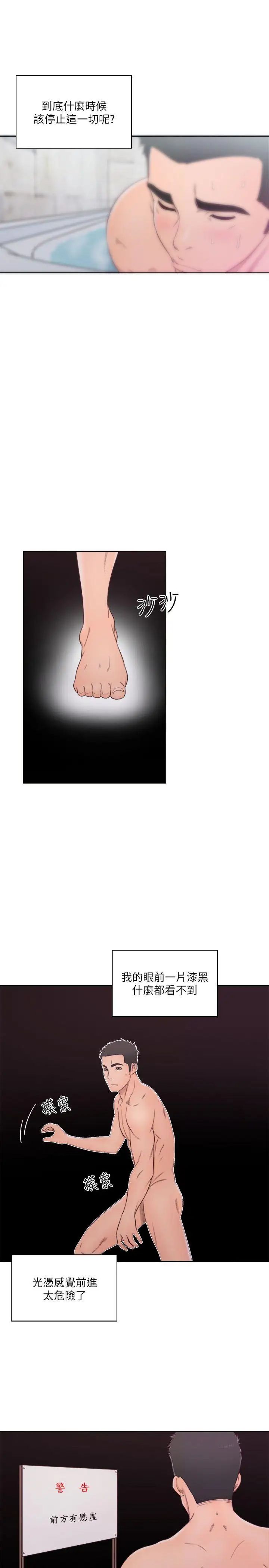 解禁:初始的快感第53话-解放的心情