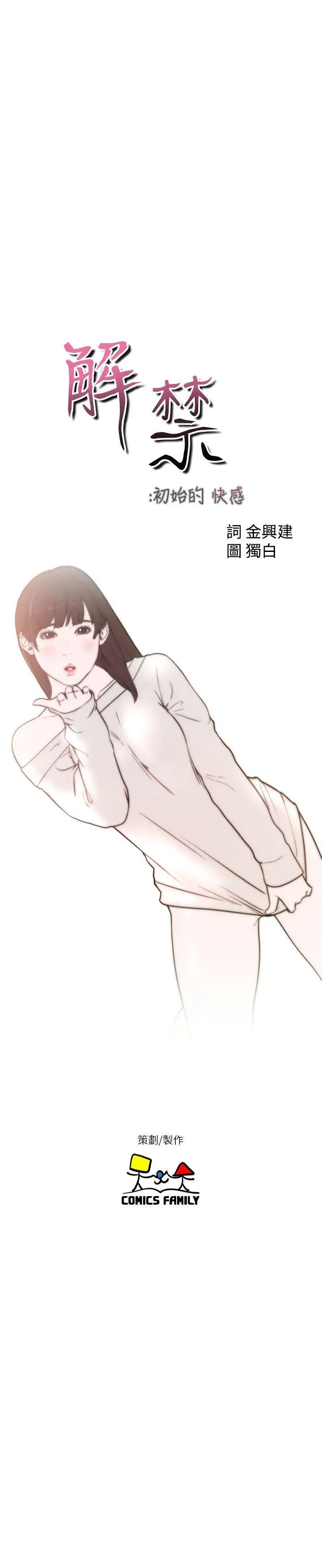 解禁:初始的快感第54话-你们在这里做了吧?