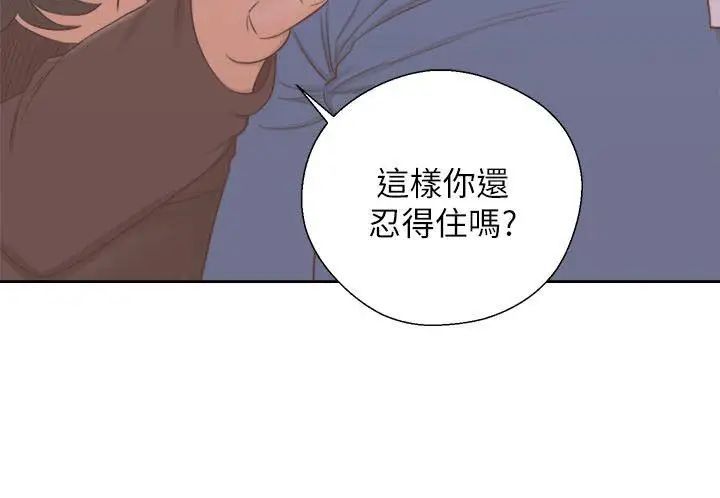 解禁:初始的快感第56话-这样…还是不要吗?