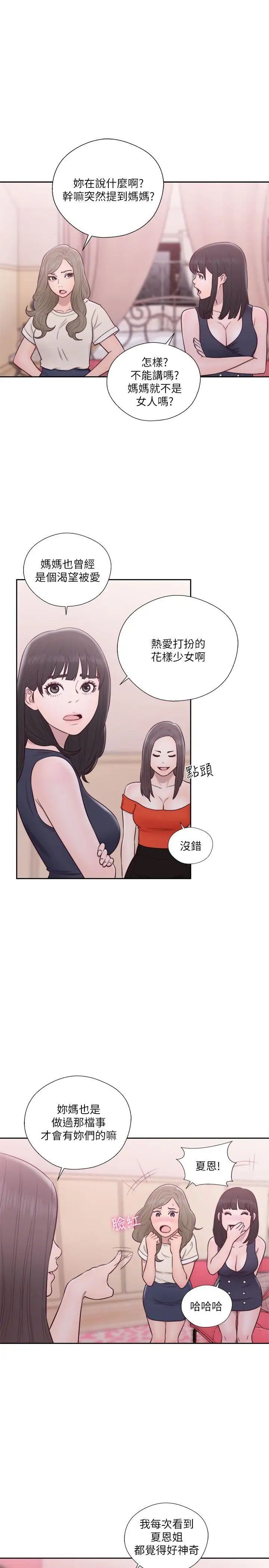 解禁:初始的快感第56话-这样…还是不要吗?