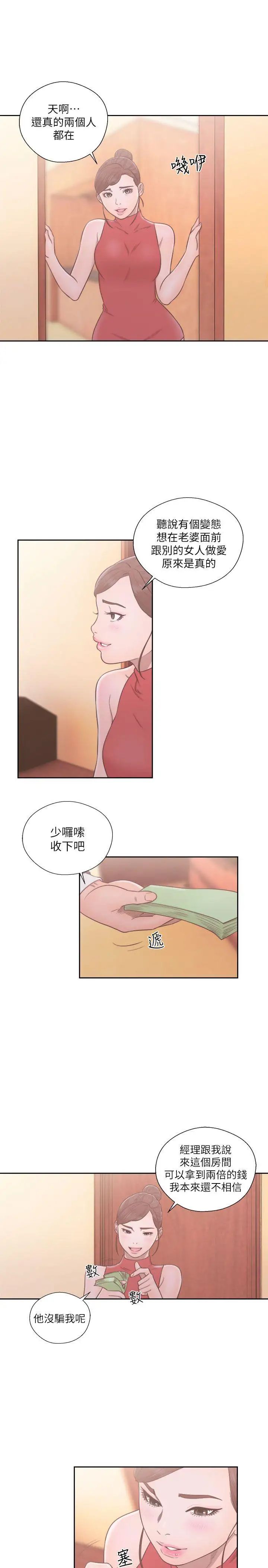 解禁:初始的快感第56话-这样…还是不要吗?