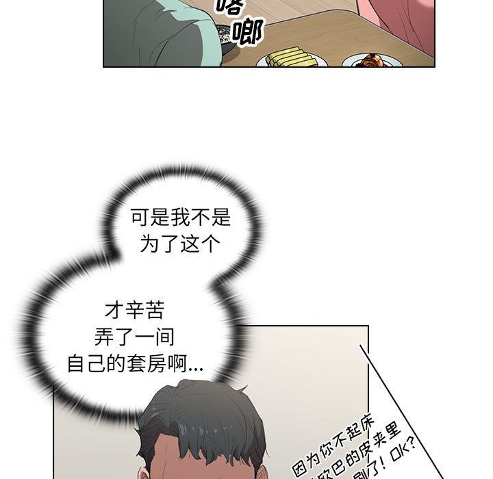 没种又怎样第35话