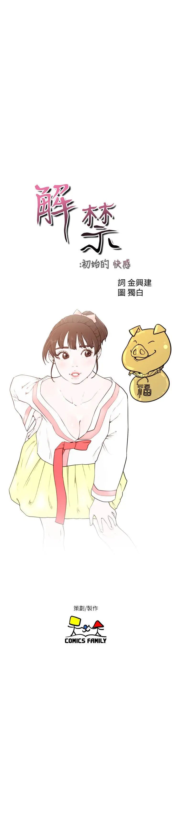 解禁:初始的快感第58话-万一三个女人都…?