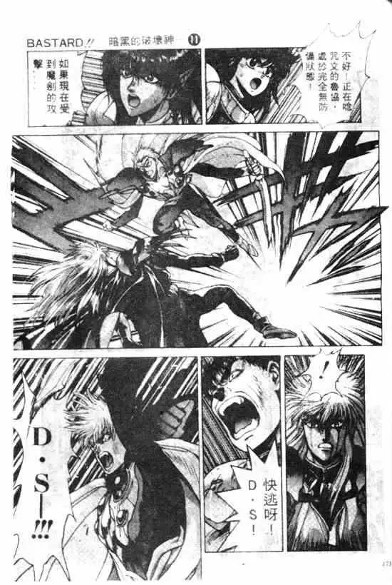 暗黑破坏神第11卷