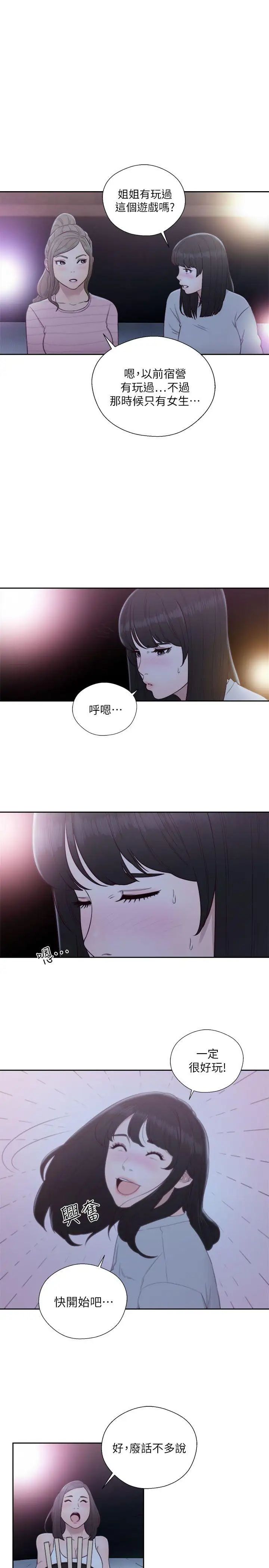 解禁:初始的快感第61话-大胆帮坦的允斋