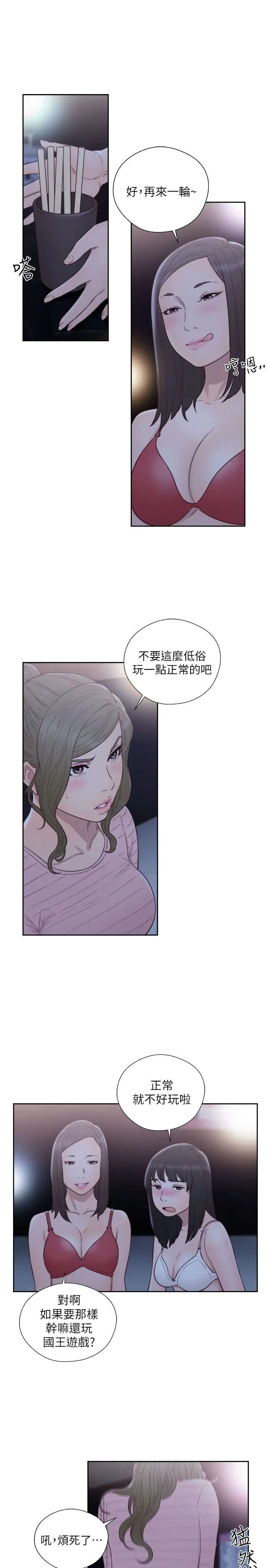 解禁:初始的快感第63话-允斋和夏恩的身体服务