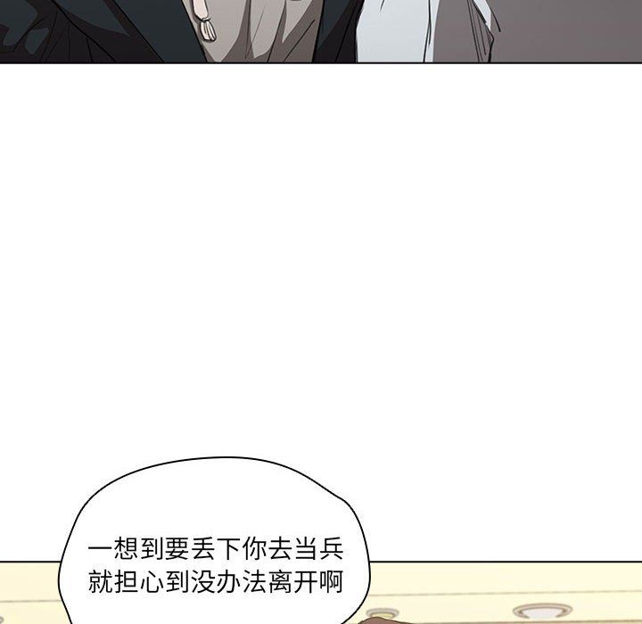 没种又怎样第37话