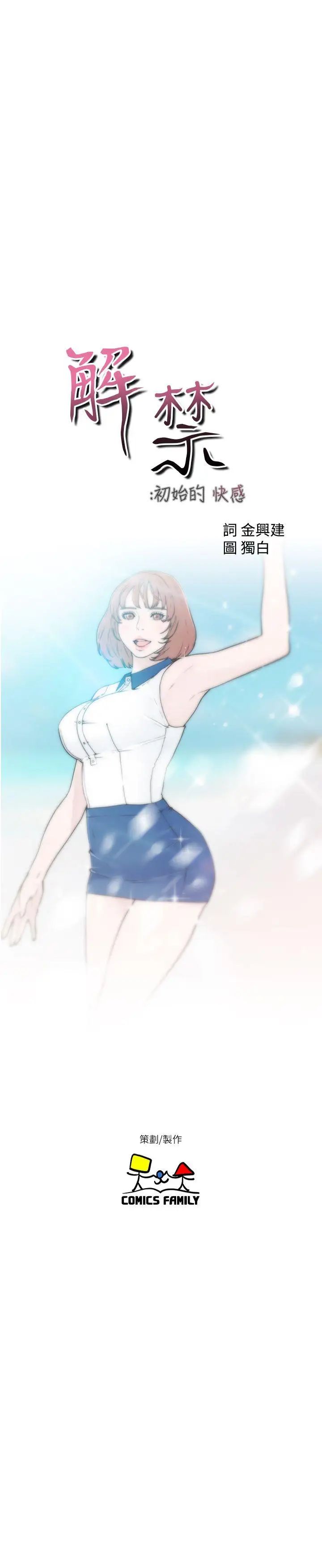 解禁:初始的快感第66话-女朋友终于来瞭