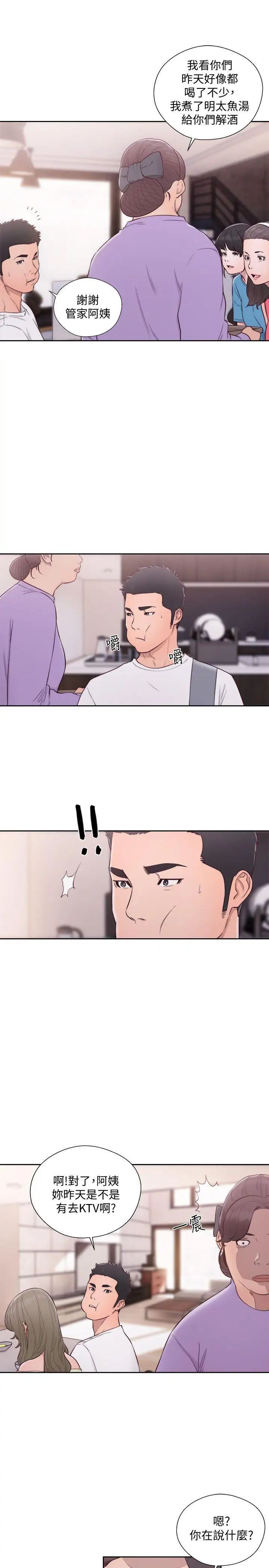 解禁:初始的快感第66话-女朋友终于来瞭